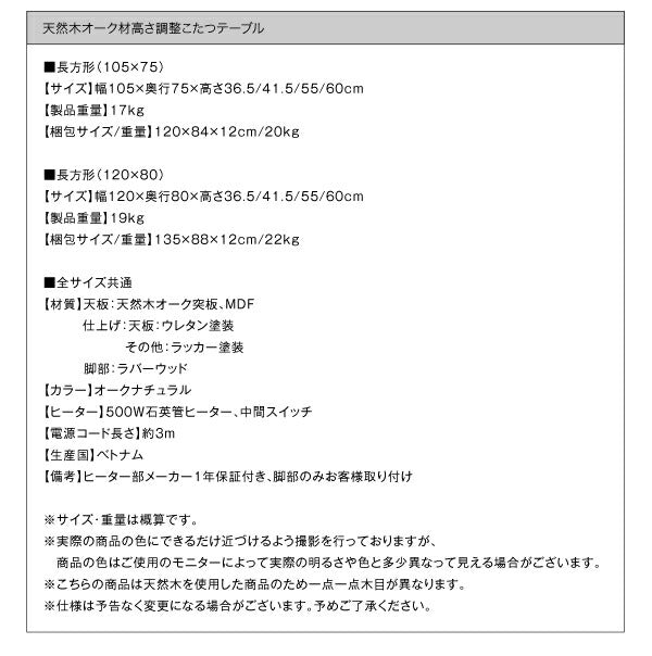 北欧デザイン高さ調整こたつテーブル Ramillies ラミリ