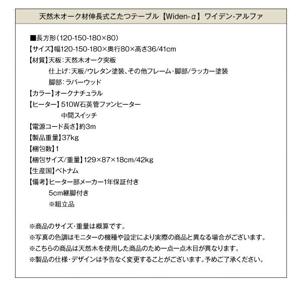 天然木オーク材伸長式こたつテーブル Widen-α ワイデンアルファ