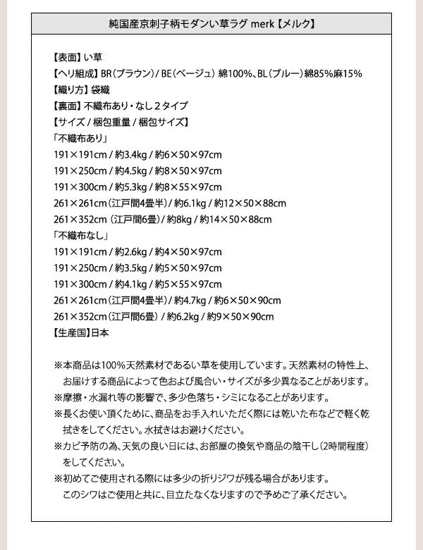 純国産京刺子柄い草ラグ merk メルク