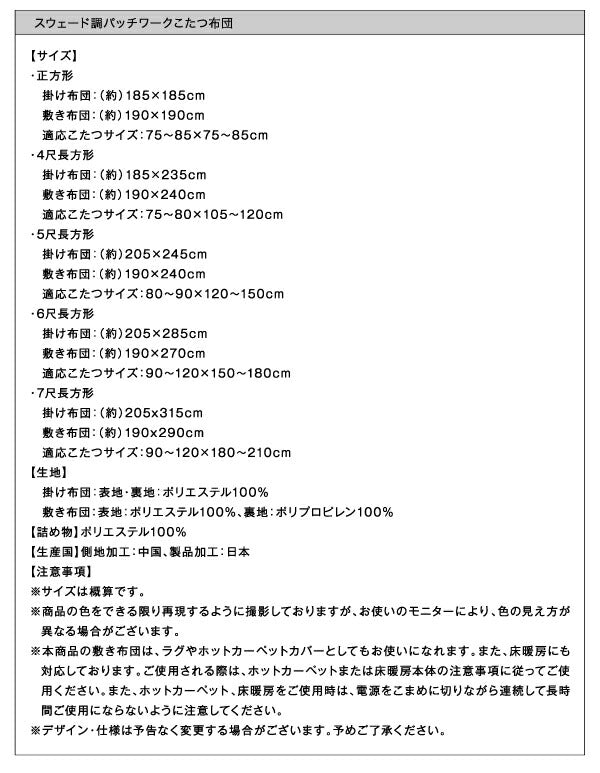 スウェード調パッチワーク布団 いこい