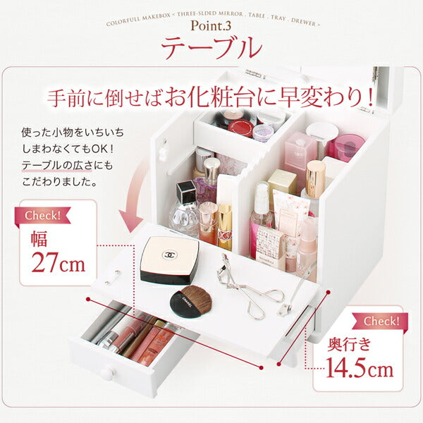 三面鏡付き カラフル木製メイクボックス
