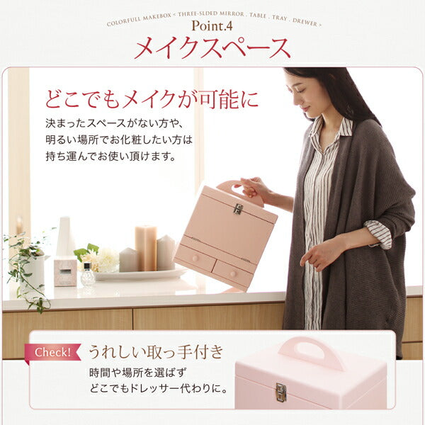 三面鏡付き カラフル木製メイクボックス