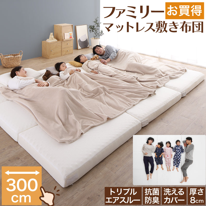 家族みんな眠れる!ボリューム&ひろびろ ワイドキング300cmお買い得ファミリーマットレス敷き布団 高反発・抗菌