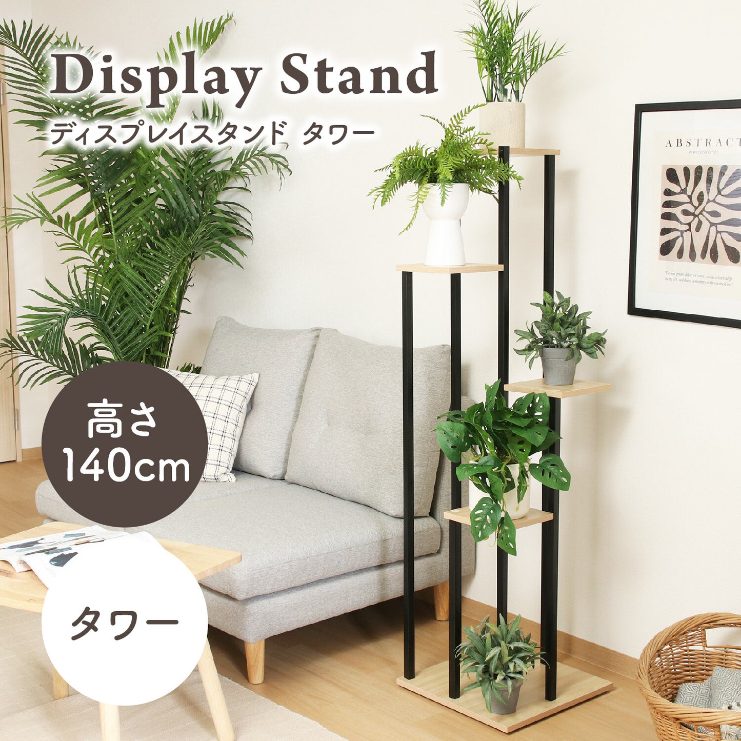 ディスプレイスタンド タワー 2色展開