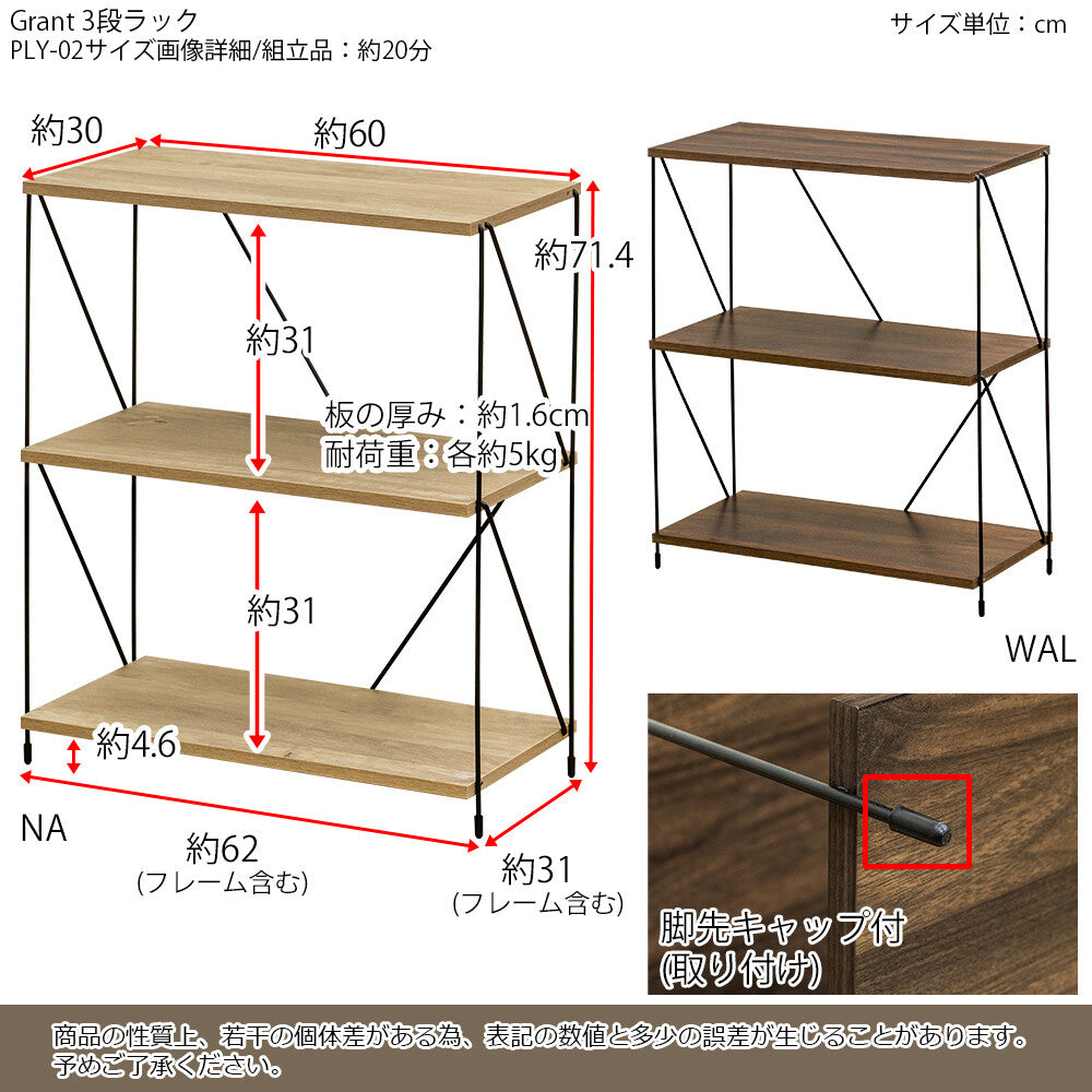 Grant 3、4段ラック NA/WAL