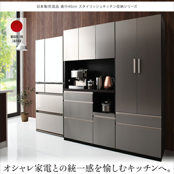 当店売上NO.1 日本製 奥行40cm スタイリッシュキッチン収納 食器棚