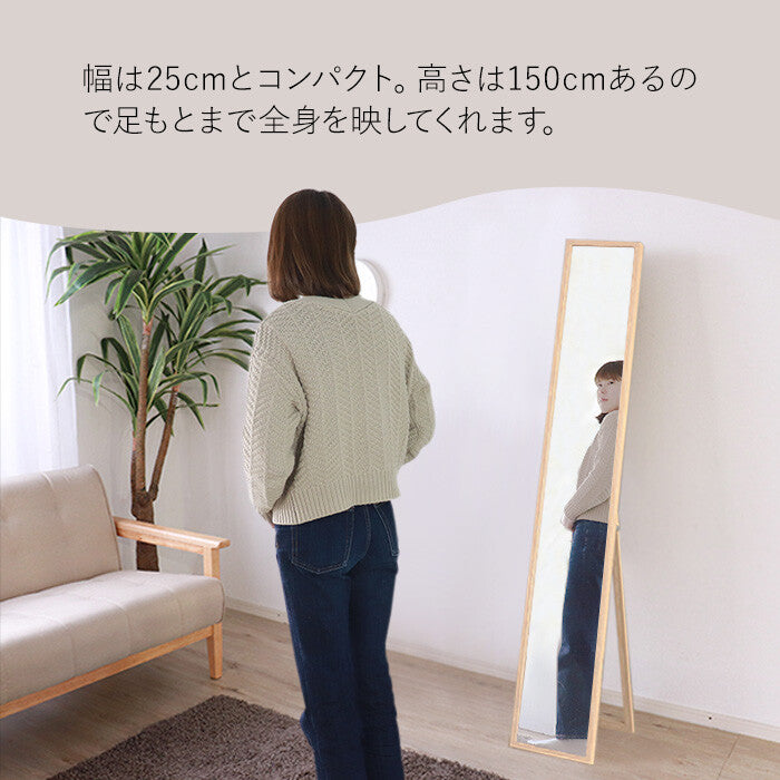 合う部屋を選ばないスタンドミラー25150