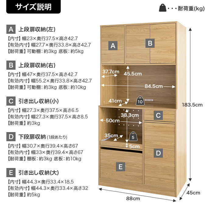 【幅88cm】Conina 食器棚