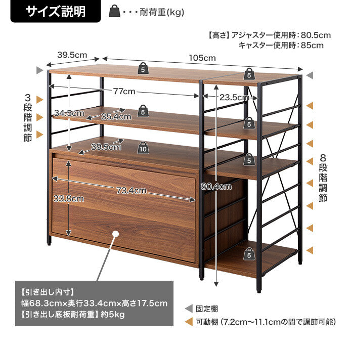 【幅105cm】Carter 引き出し付きシェルフラック