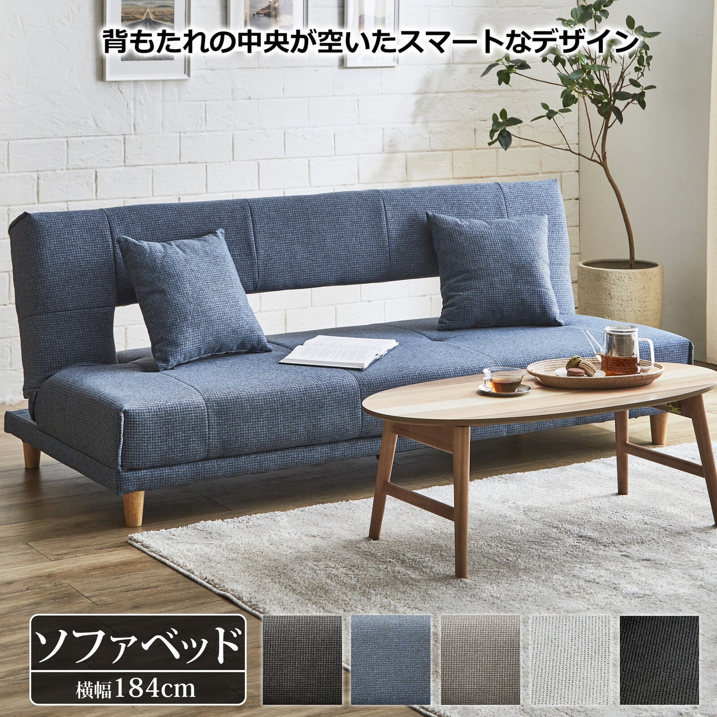 ソファベッド アーク ファブリック
