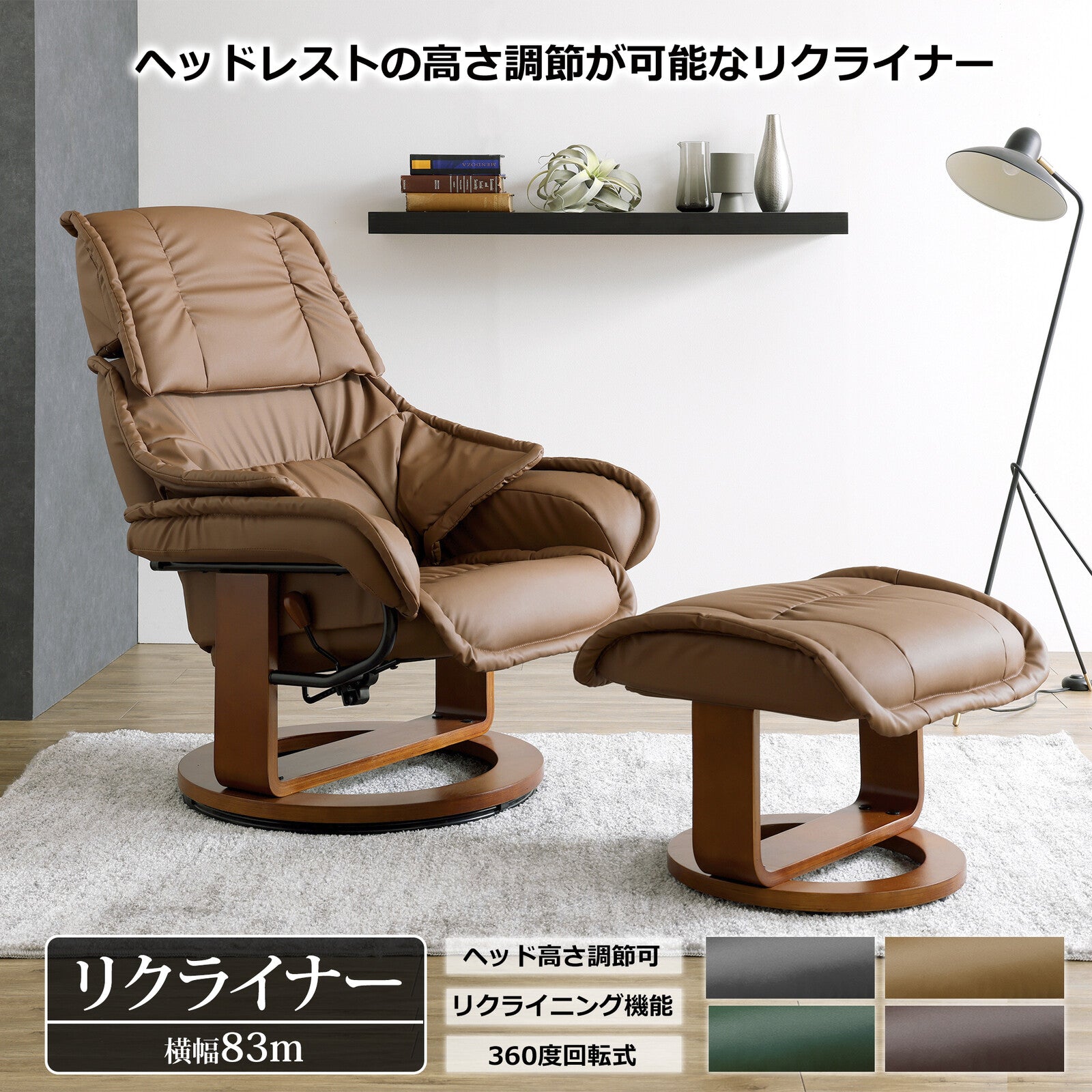 パーソナルチェア リクライナー プリメーラIV｜360度回転 ヘッドレスト 