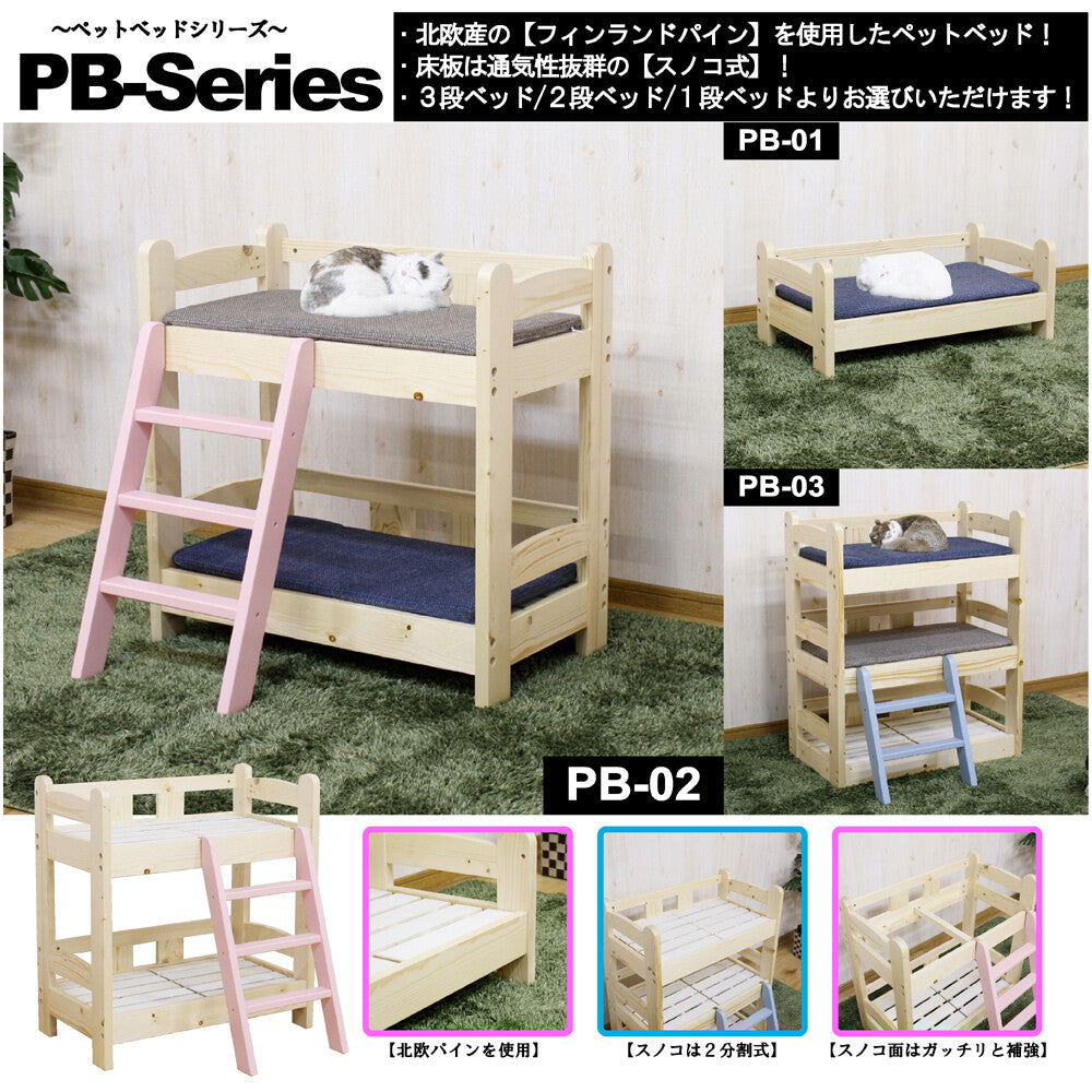 ペットベッド 北欧 パイン材 ベッド ペット家具 ペット用品 2段