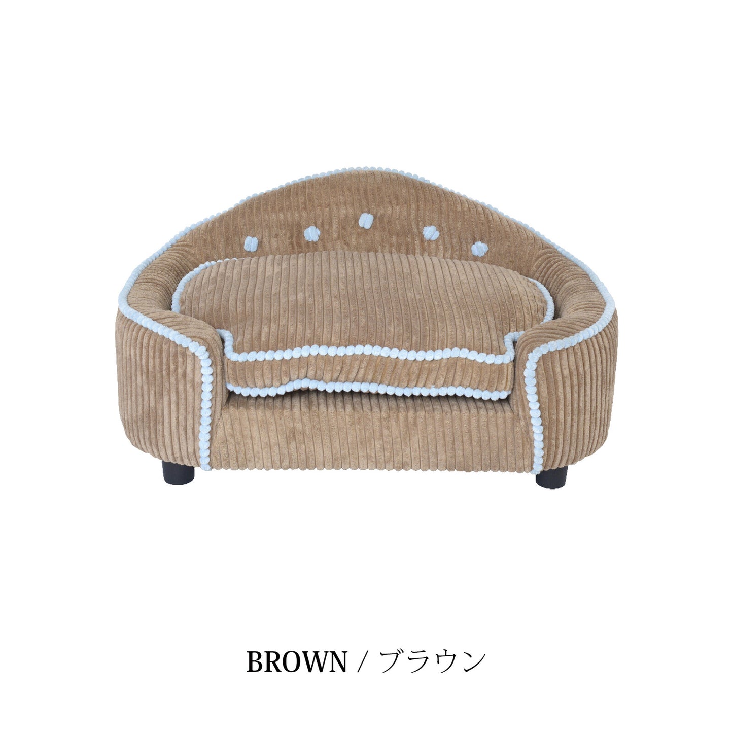 ペット用ソファ MARRON (マロン)