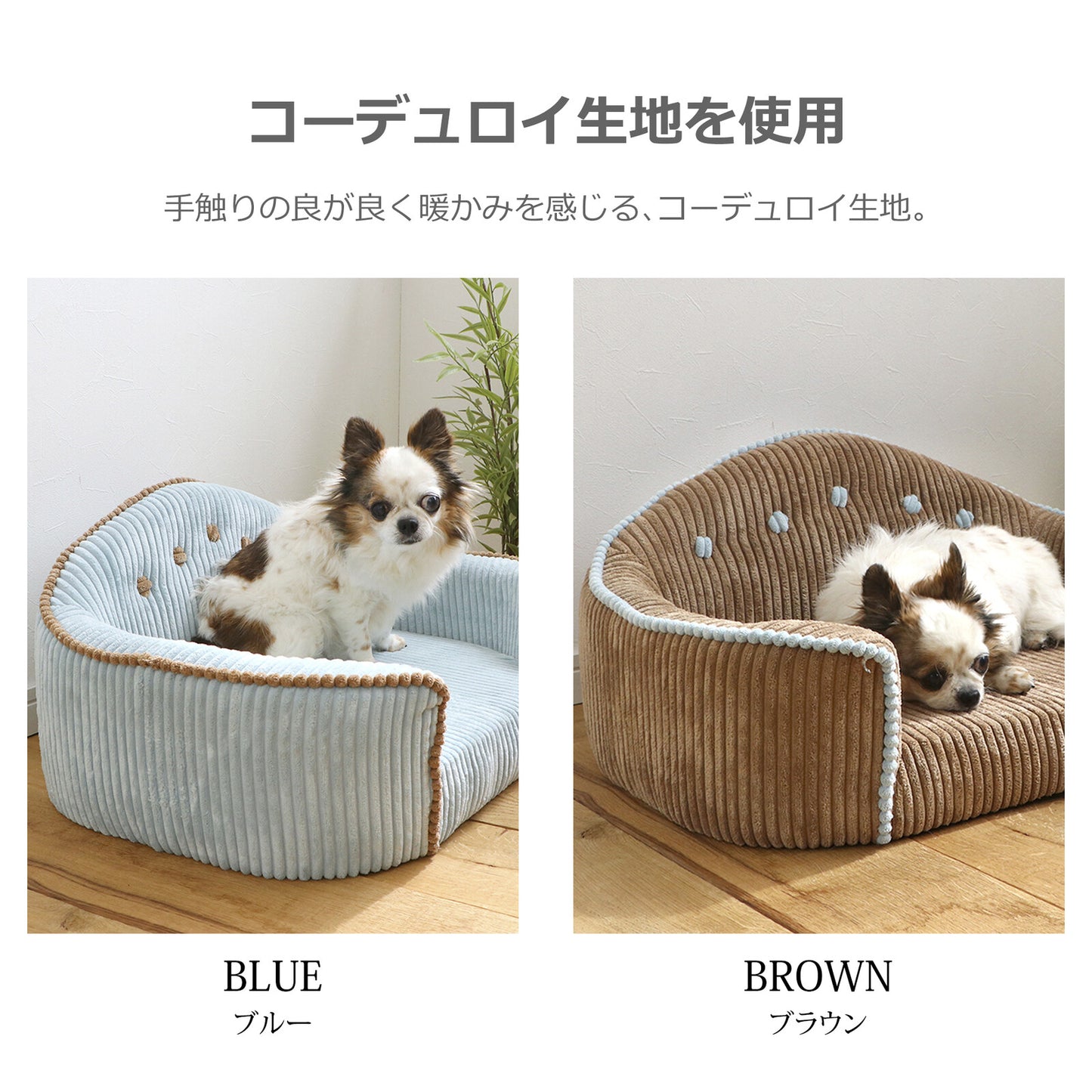 ペット用ソファ MARRON (マロン)