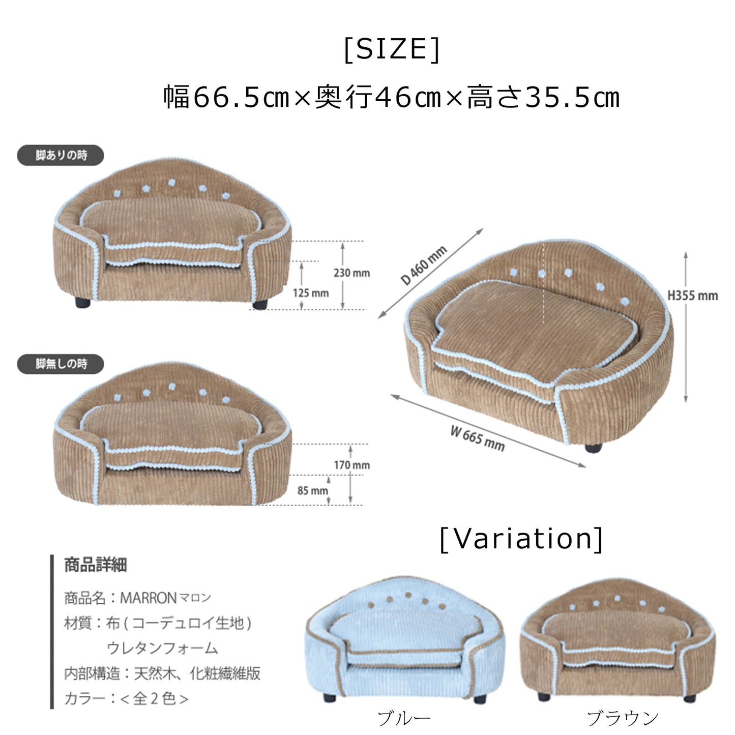 ペット用ソファ MARRON (マロン)