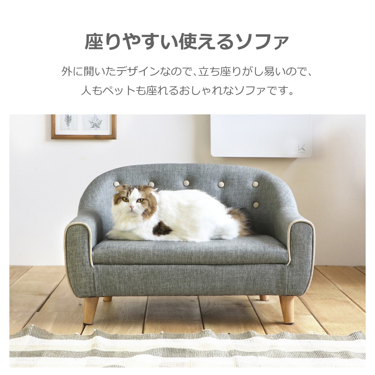 ペット用ソファ RILI (リリ)