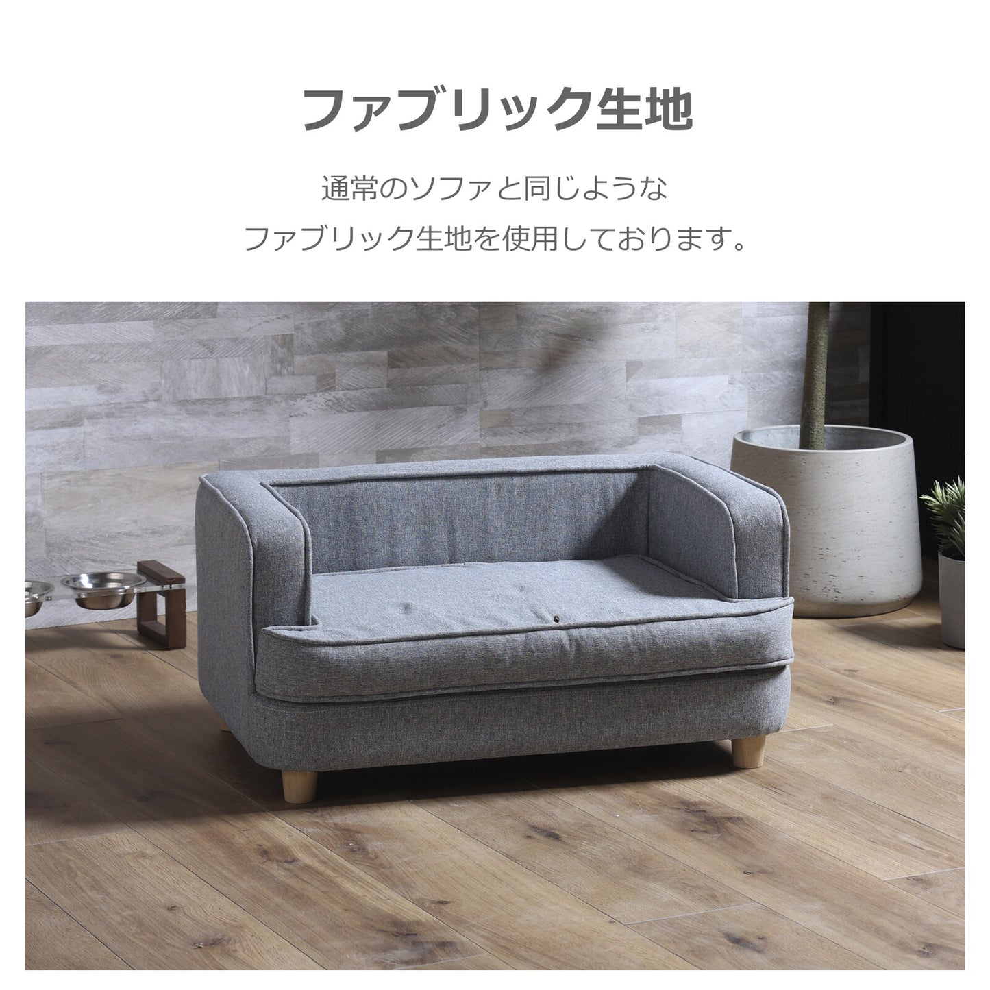 ペット用ソファ PAUL (ポール)