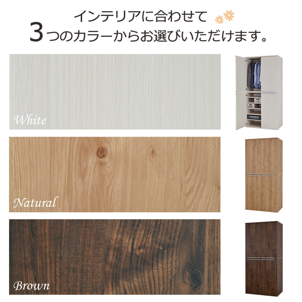 【日本製】 ワードローブ 幅89cm クローゼット ハンガー 壁面収納 組立 NC1990LBT