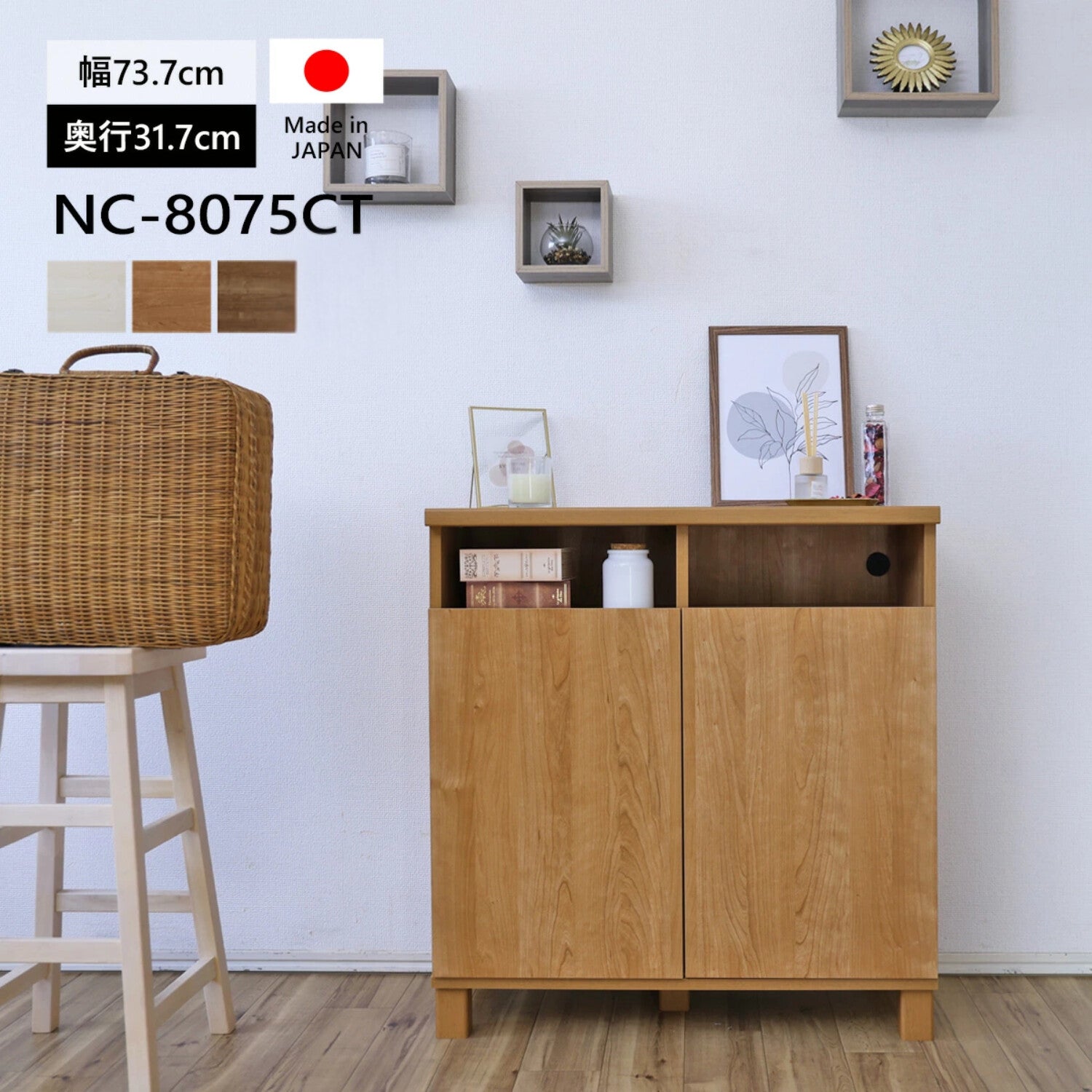 日本製 カウンターキャビネット 幅74cm オープン収納 NC-8075CT | 大野