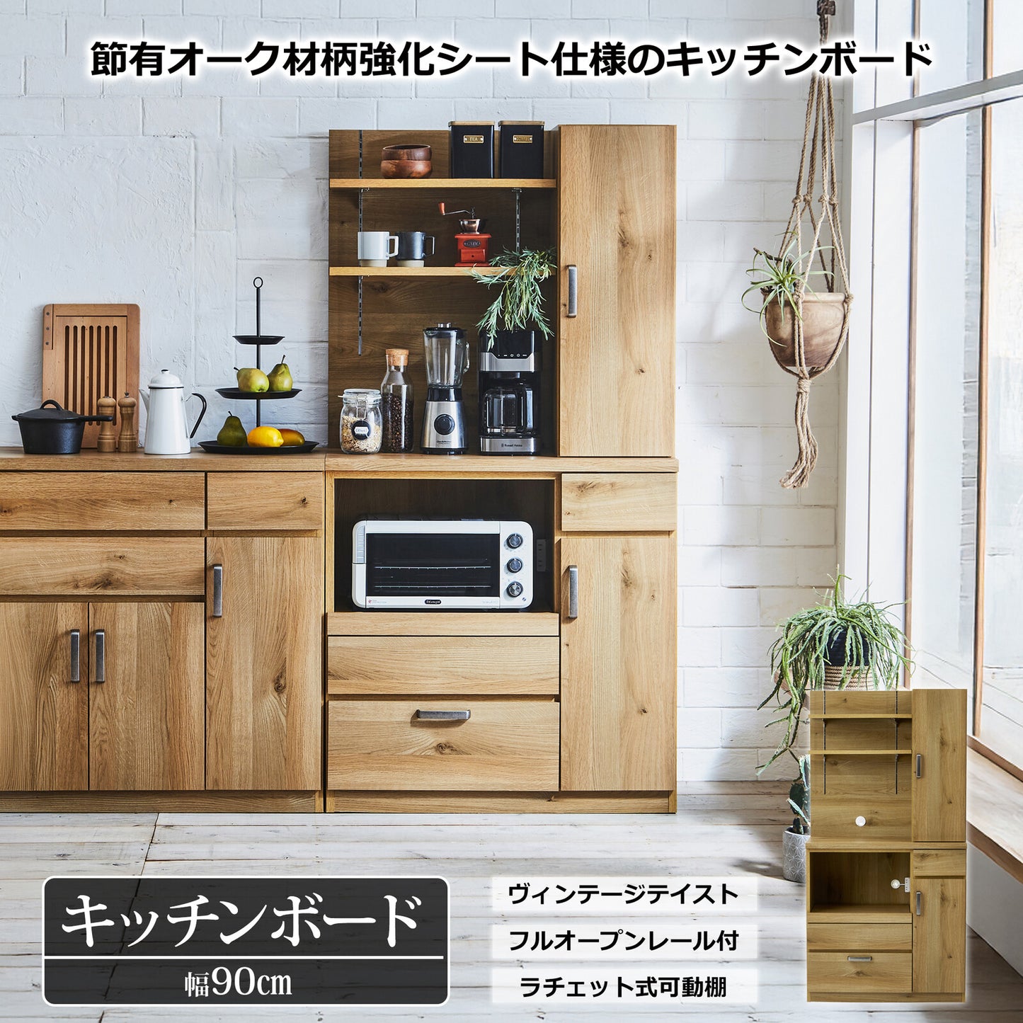 キッチンボード 90cm幅 コンパクトサイズ アンクル