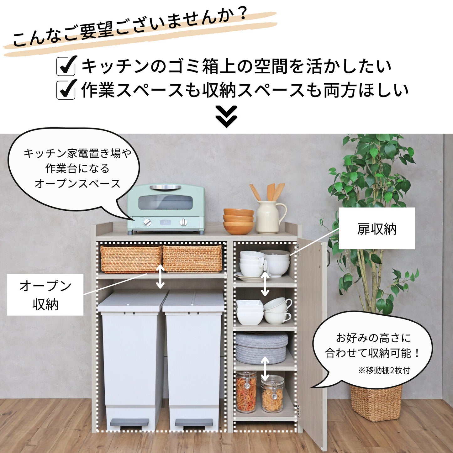 【日本製】 キッチンカウンター ゴミ箱収納 幅90cm キャビネット 作業台 組立 CN-9090OS