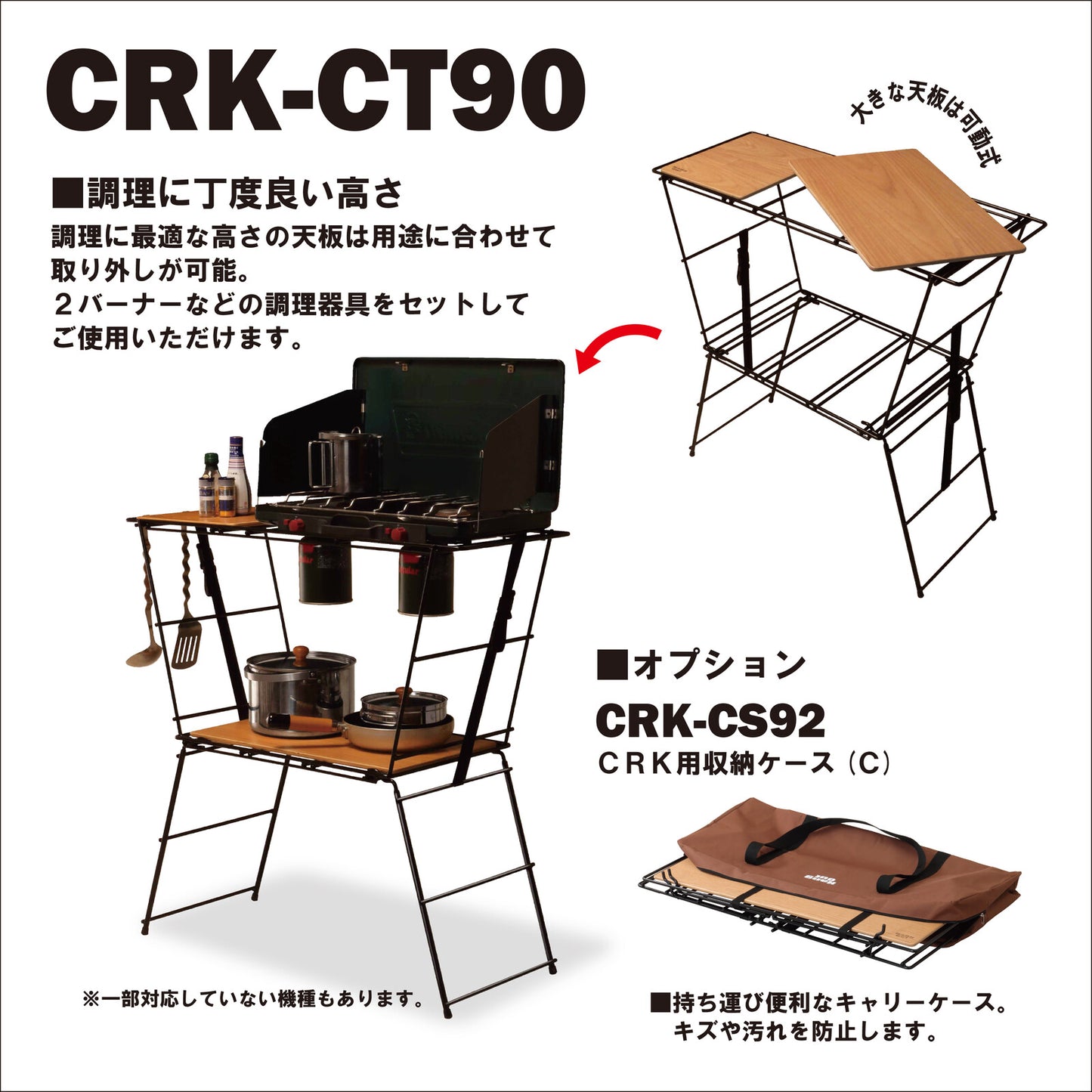 Crank Cooking Table クランククッキングテーブル CRK-CT90