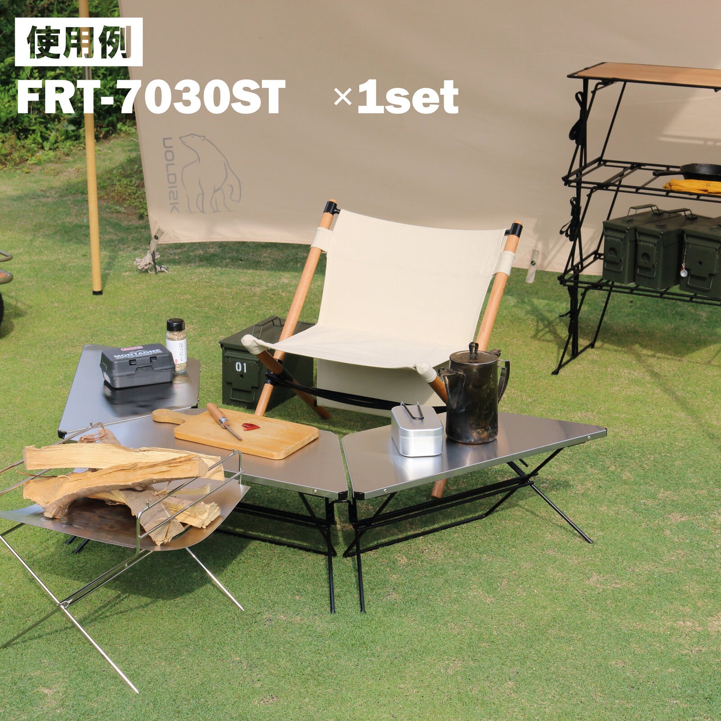 FRT Arch Table アーチテーブル ステンレス・ウッド FRT7030 3個で1セット