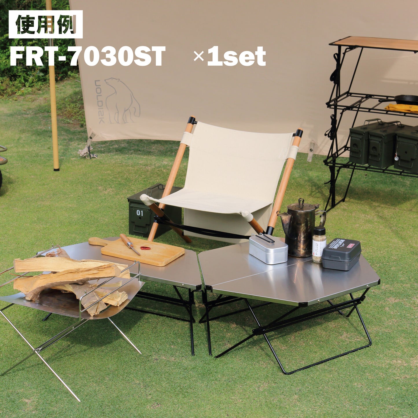 FRT Arch Table アーチテーブル ステンレス・ウッド FRT7030 3個で1セット