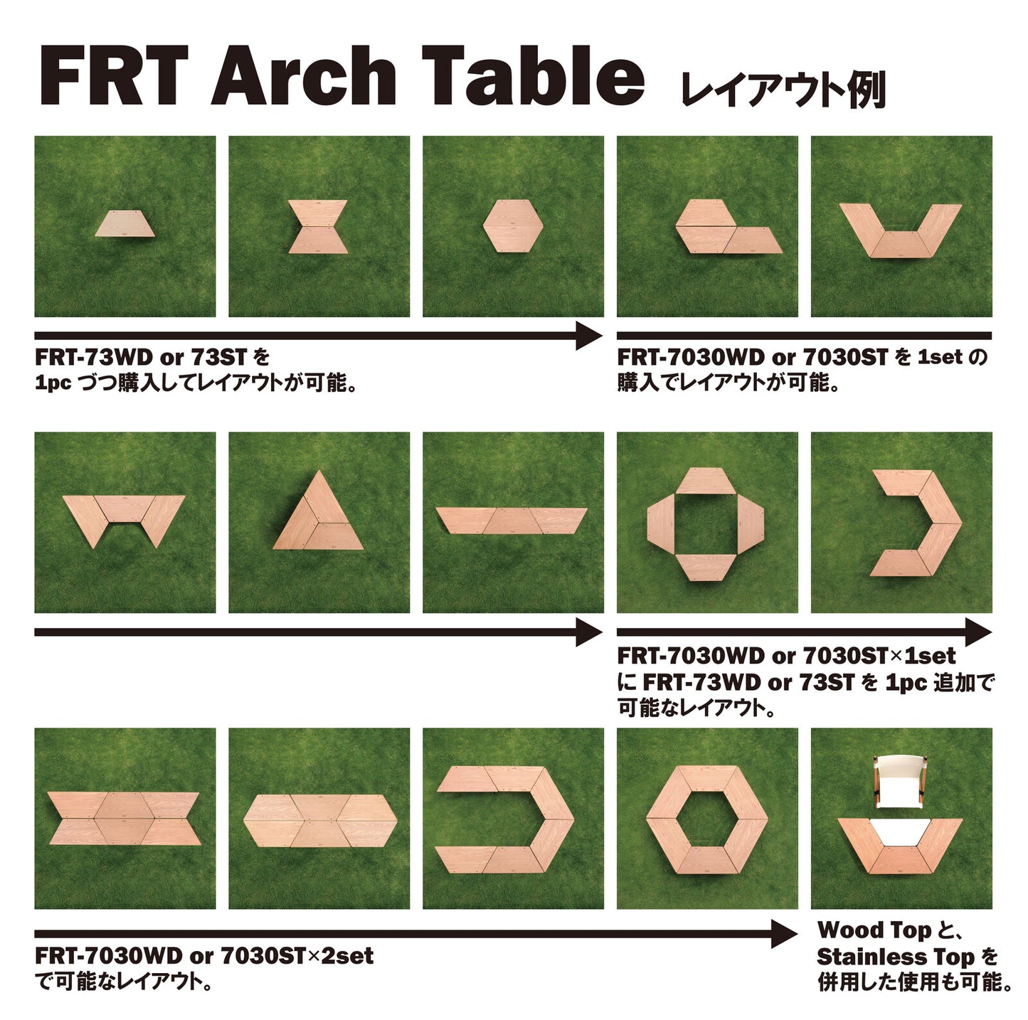 FRT Arch Table アーチテーブル ステンレス・ウッド FRT7030 3個で1セット