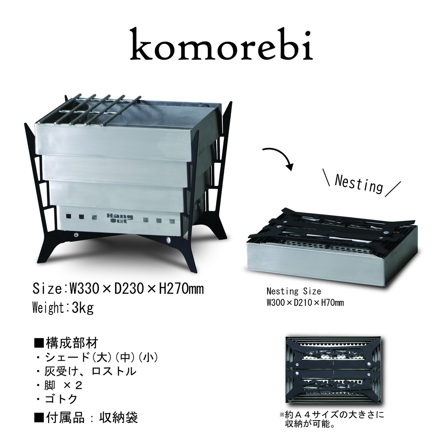 komorebi コモレビ 焚き火台 KMB01
