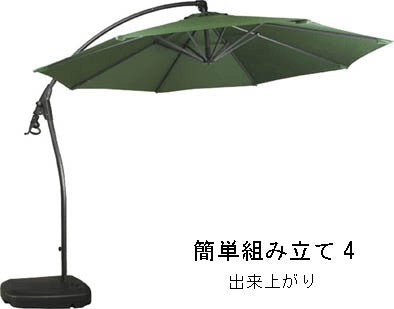 ガーデンパラソル パラソル 日除け 日よけ 日差し スクリーン 土台付き 大型 サンシェード角度調整機能