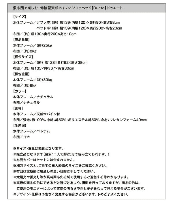 敷布団で楽しむ伸縮型天然木すのこソファベッド Dueto ドゥエート