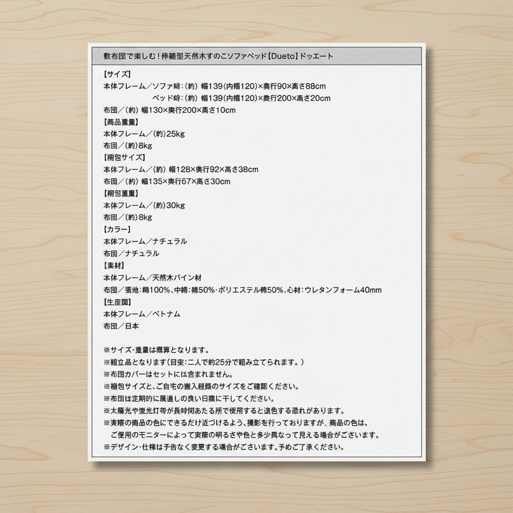 敷布団で楽しむ伸縮型天然木すのこソファベッド Dueto ドゥエート