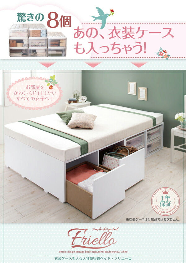 衣装ケースも入る大容量収納ベッド Friello フリエーロ