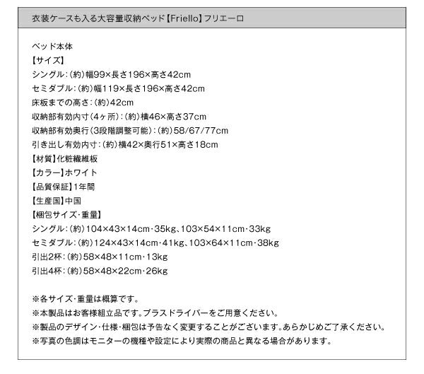 衣装ケースも入る大容量収納ベッド Friello フリエーロ