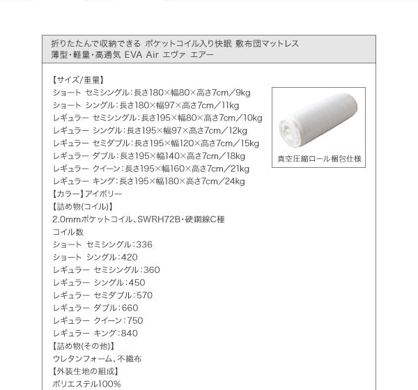 折りたたんで収納できるポケットコイル入 快眠敷布団マットレス EVA Air エヴァエア