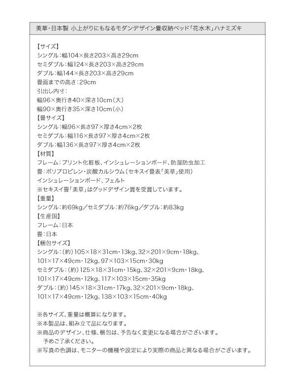 美草・日本製 小上がりにもなるモダンデザイン畳収納ベッド 花水木 ハナミズキ