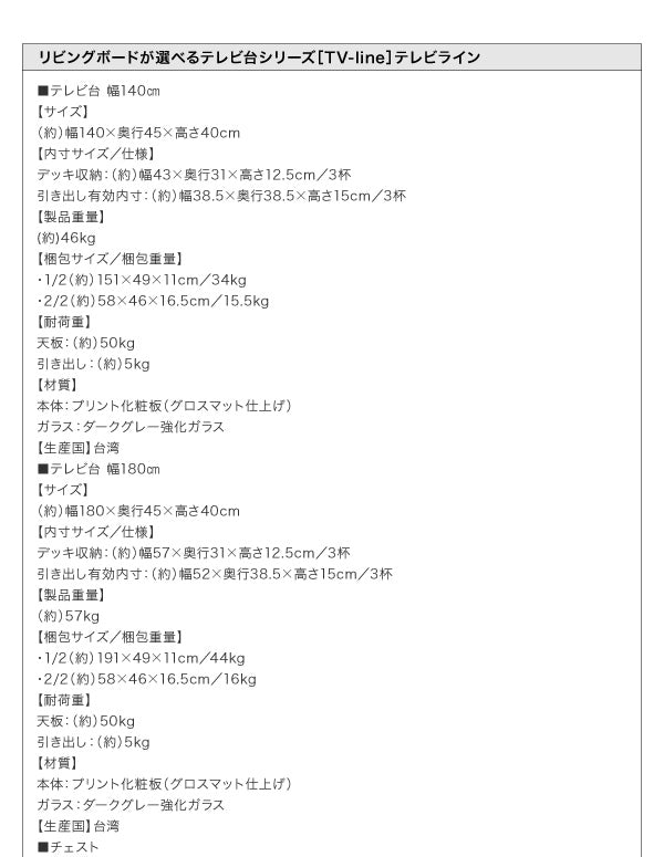 リビングボードが選べるテレビ台シリーズ TV-line テレビライン