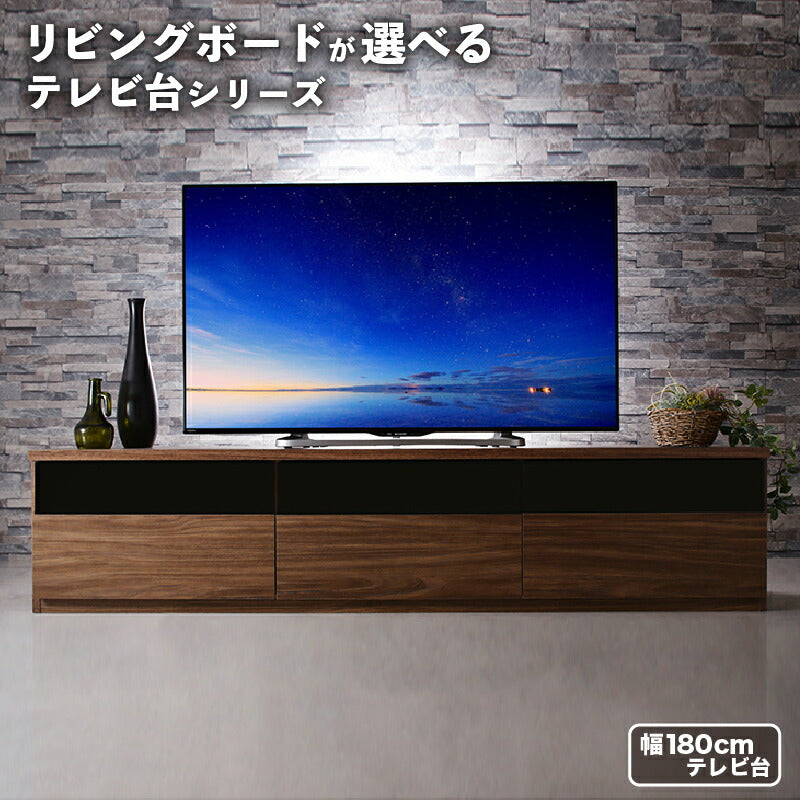 リビングボードが選べるテレビ台シリーズ TV-line テレビライン