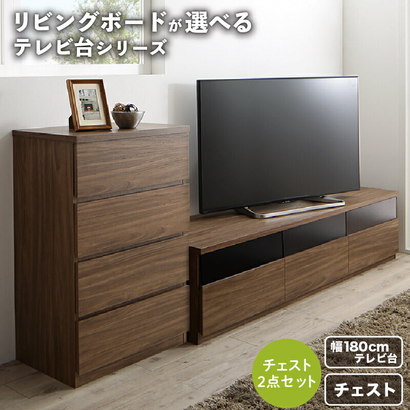 リビングボードが選べるテレビ台シリーズ TV-line テレビライン