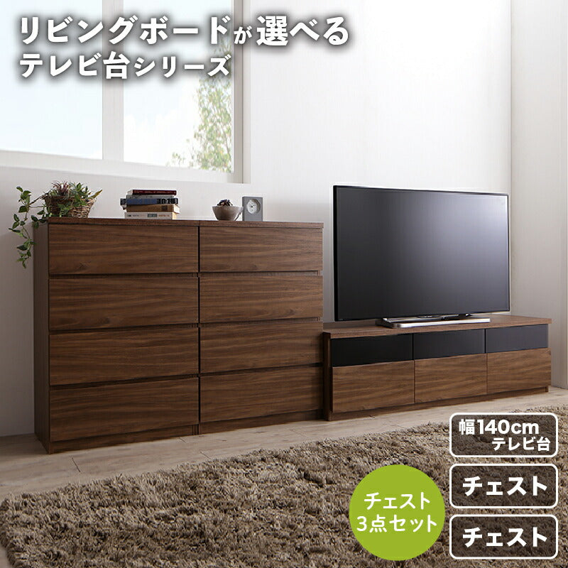 リビングボードが選べるテレビ台シリーズ TV-line テレビライン