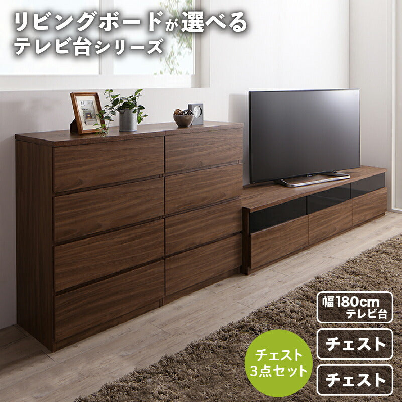 リビングボードが選べるテレビ台シリーズ TV-line テレビライン