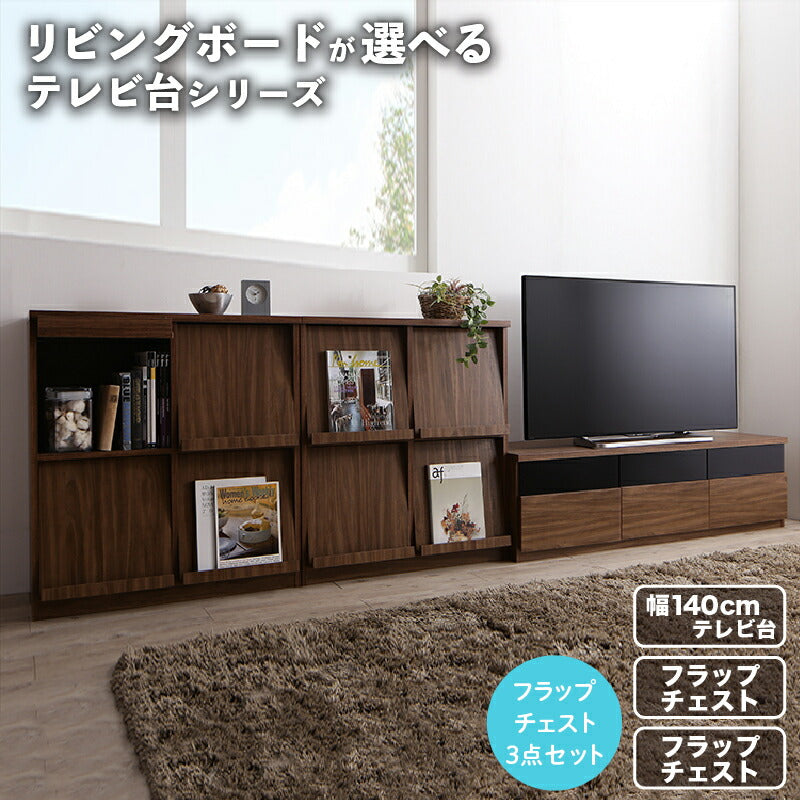 リビングボードが選べるテレビ台シリーズ TV-line テレビライン