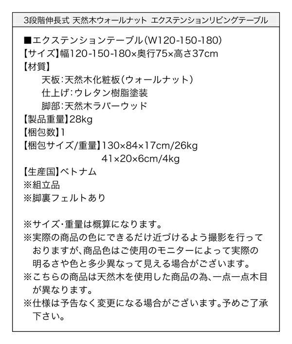 3段階伸長式 天然木ウォールナットエクステンションリビングテーブル SIELTA シエルタ