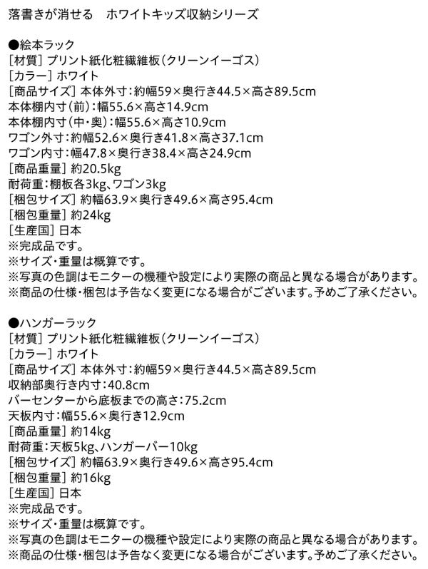 落書きが消せる ホワイトキッズ収納シリーズ ★完成品