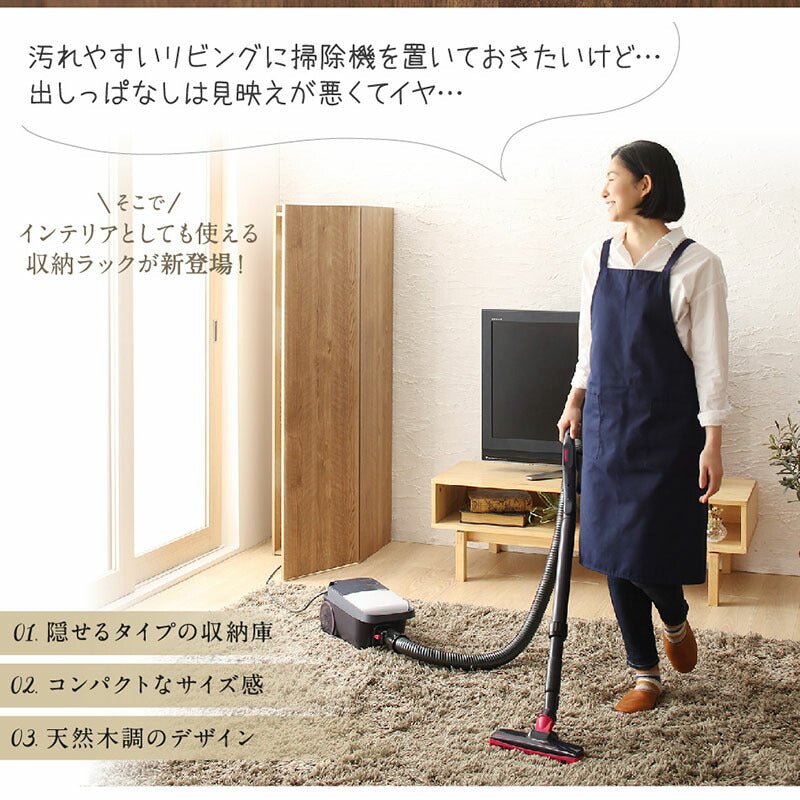 スティッククリーナー・キャニスター式掃除機対応 リビングに置ける掃除機収納庫