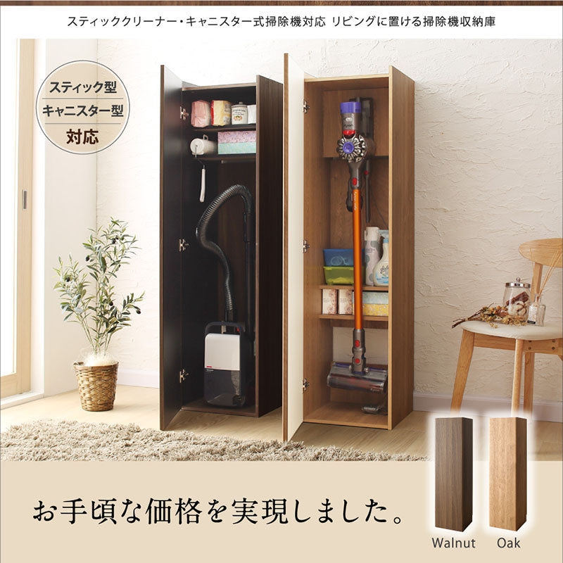 スティッククリーナー・キャニスター式掃除機対応 リビングに置ける掃除機収納庫