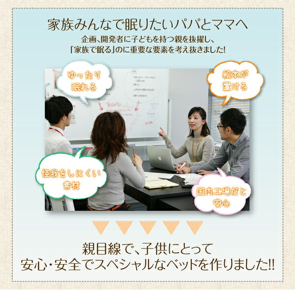 親子で寝られる収納棚・照明付き連結ベッド JointFamily ジョイント・ファミリー