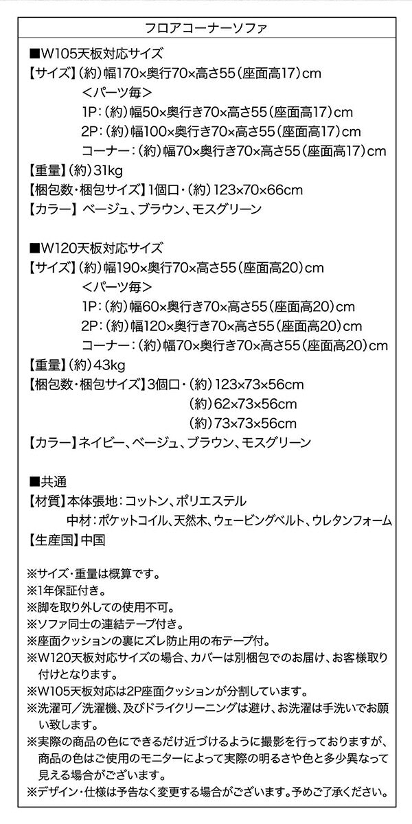 こたつ天板サイズに合わせて選べる洗えるフロアコーナーソファ