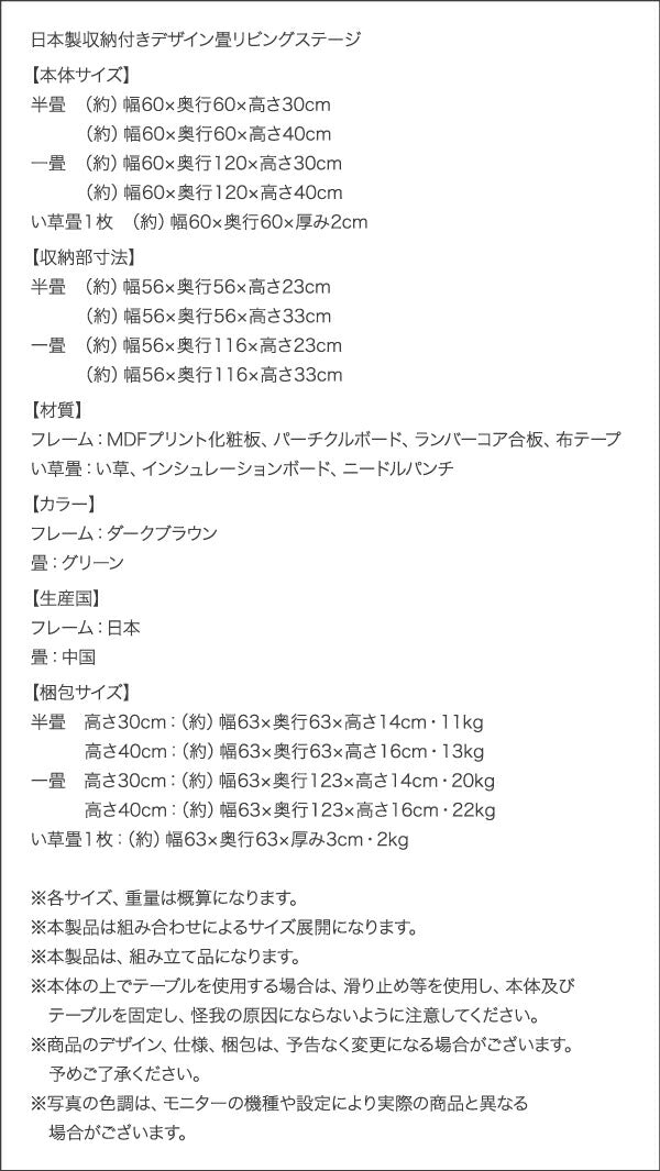 ❶日本製 収納付きデザイン畳リビングステージ そよ風 そよかぜ